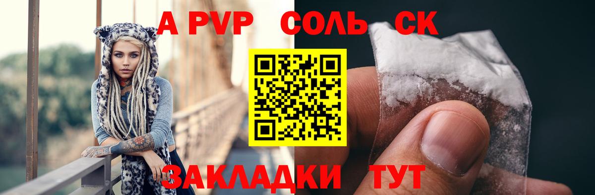 A-PVP крисы CK  Alpha PVP  Михайловка  Alfa_PVP СК КРИС  Альфа ПВП Crystall  Вход с VPN 