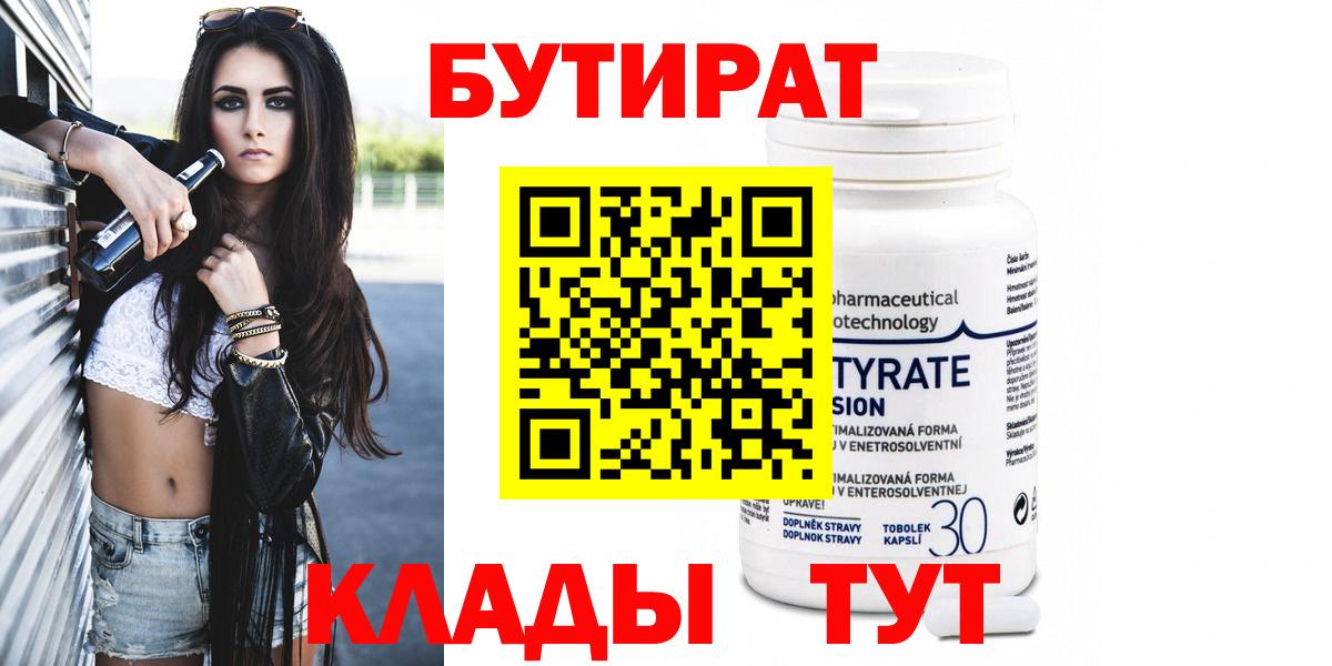 Бутират  БУТИРАТ бутик  Вход с VPN  Михайловка 