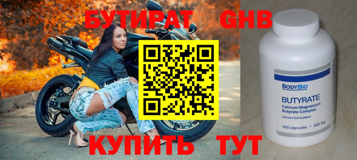 Бутират BDO Михайловка