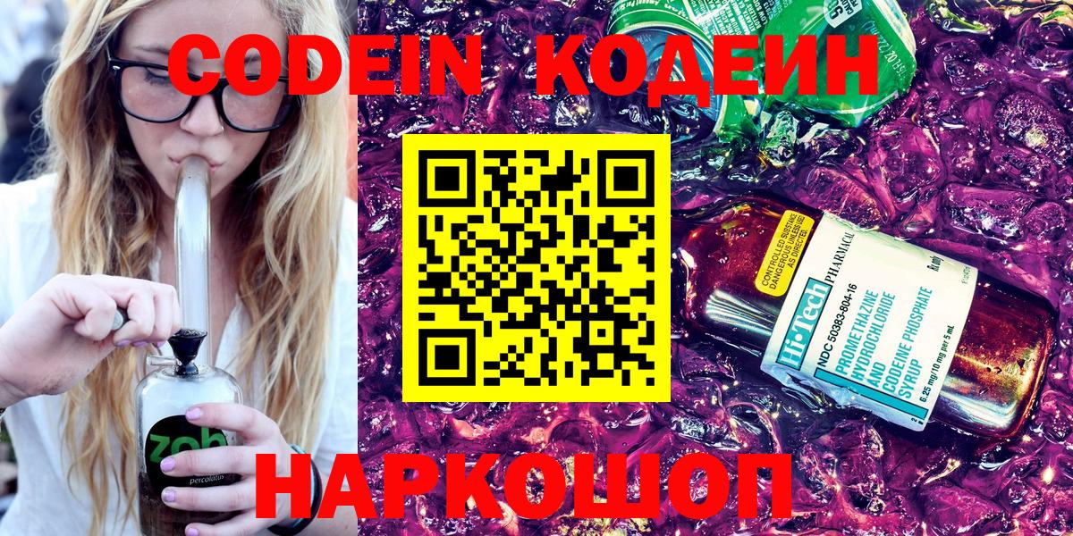 Михайловка  Кодеиновый сироп Lean напиток Lean (лин)  Вход с VPN  Кодеиновый сироп Lean Purple Drank 
