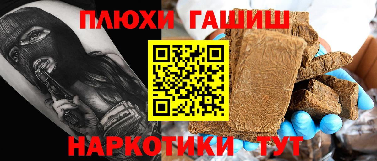 Михайловка  ГАШИШ VHQ  ГАШ хэш  Вход с VPN 