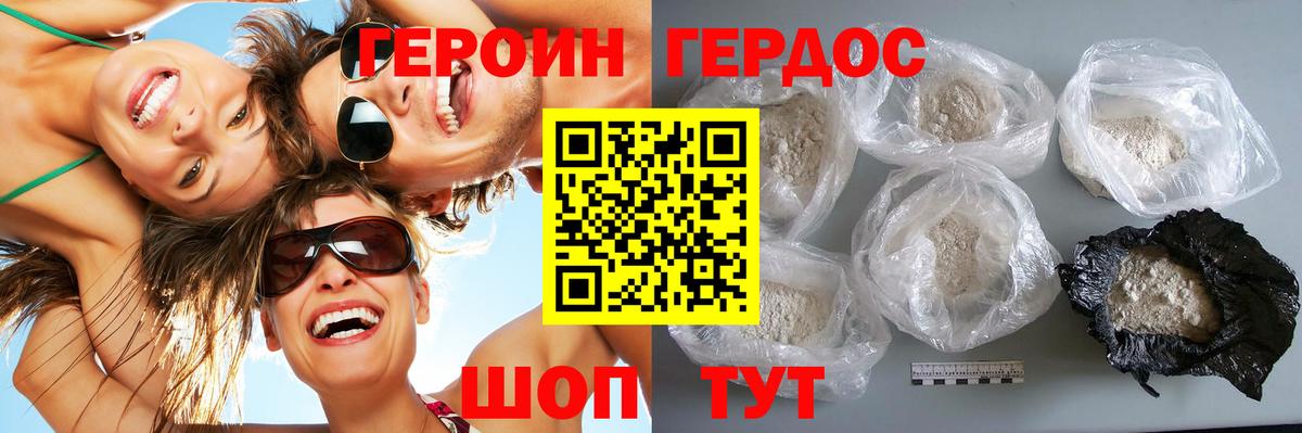 Героин хмурый Михайловка