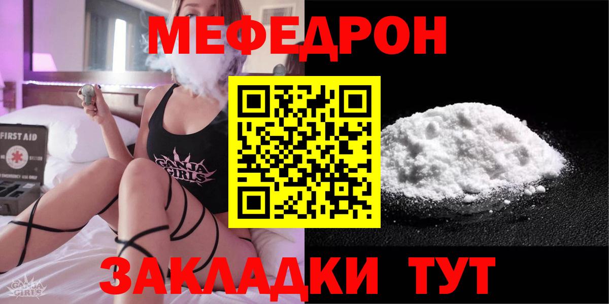 МЕФ кристаллы  Мефедрон кристаллы  Вход с VPN  МЕФ  Михайловка  Мефедрон 