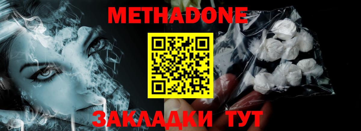 Михайловка  МЕТАДОН VHQ  Метадон methadone  Вход с VPN 